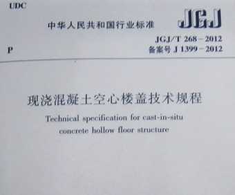 JGJ/T 268-2012 ֽ¥Ǽ