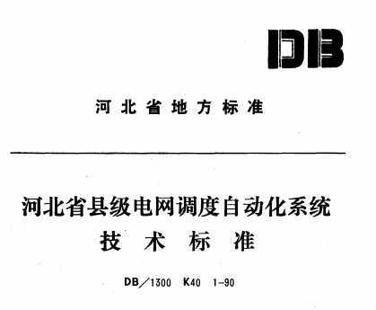 DB/1300 K40 1-1990 ӱʡؼԶϵͳ׼