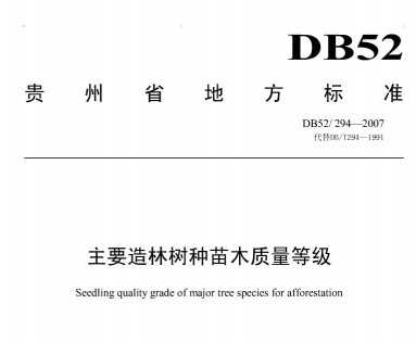 DB52/294-2007 Ҫľȼ