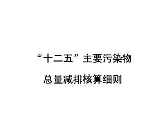 ʮ塱ҪȾźϸ