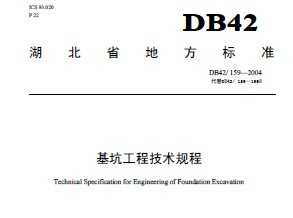DB42/159-2004 ӹ̼