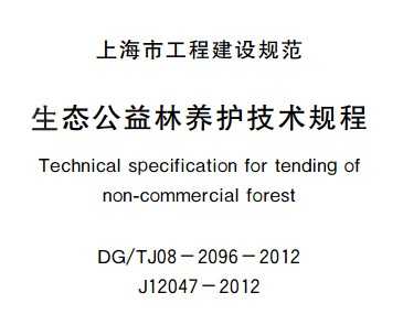 DG/TJ08-2096-2012 ̬