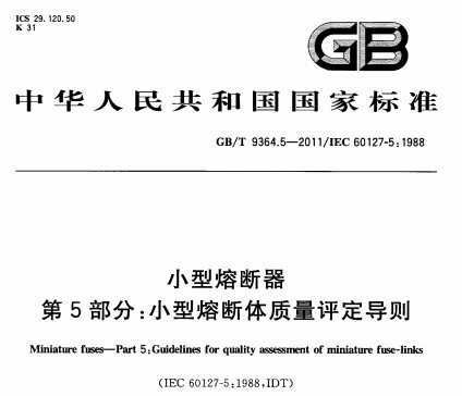 GB/T 9364.5-2011 С۶ 5֣С۶