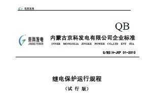 Q/BEIH-JKP 01-2010 ̵籣й̣а棩