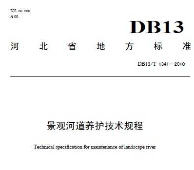 DB13/T 1341-2010 ۺӵ