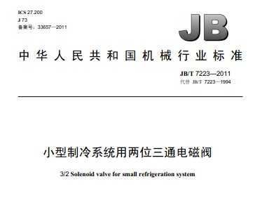 JB/T 7223-2011 Сϵͳλͨŷ