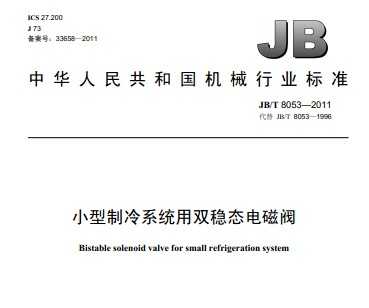 JB/T 8053-2011 Сϵͳ˫̬ŷ