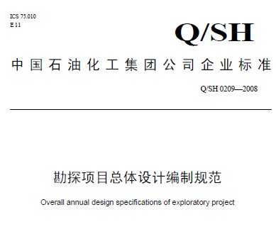 Q/SH 0209-2008 ̽ĿƱƹ淶