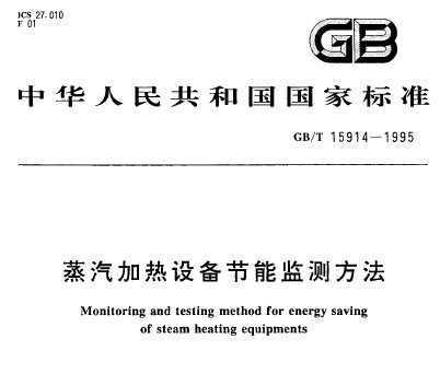 GB/T 15914-1995 豸ܼⷽ