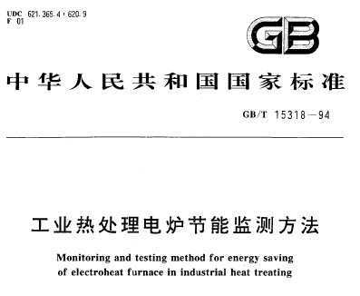 GB/T 15318-1994 ҵȴ¯ܼⷽ