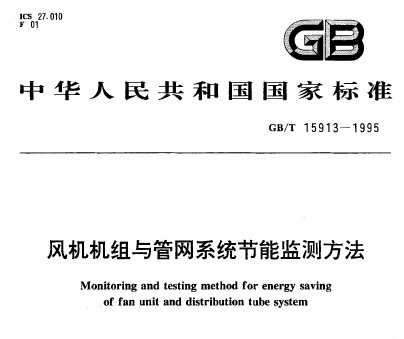 GB/T 15913-1995 ϵͳܼⷽ