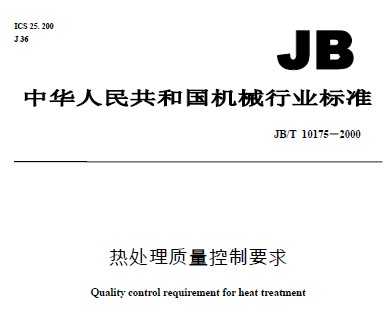 JB/T 10175-2000 ȴҪ