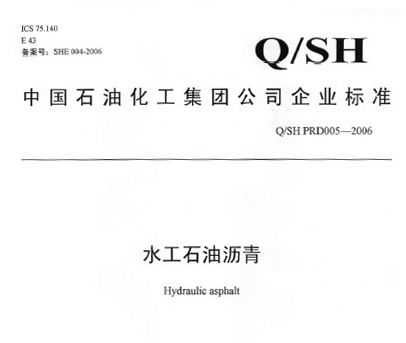 Q/SH PRD005-2006 ˮʯ