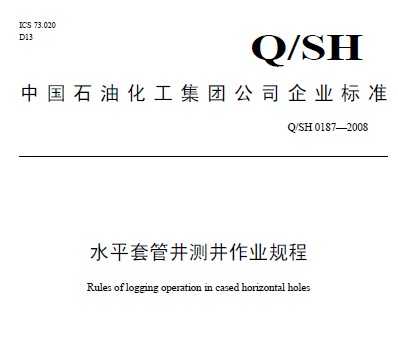 Q/SH 0187-2008 ˮƽ׹ܾ⾮ҵ