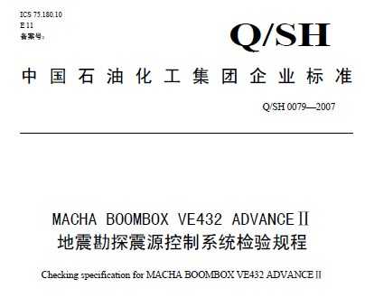 Q/SH 0079-2007 MACHA BOOMBOX VE432 ADVANCE ̽Դϵͳ