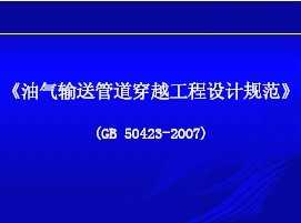 �������͹ܵ���Խ������ƹ淶�޸�˵��  211P