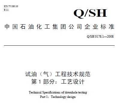 Q/SH 0178.1-2008 ()̼淶 1֣