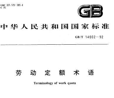 GB/T 14002-1992 Ͷ
