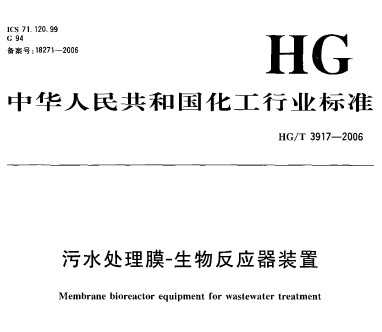 HG/T 3917-2006 ˮĤ ﷴӦװ