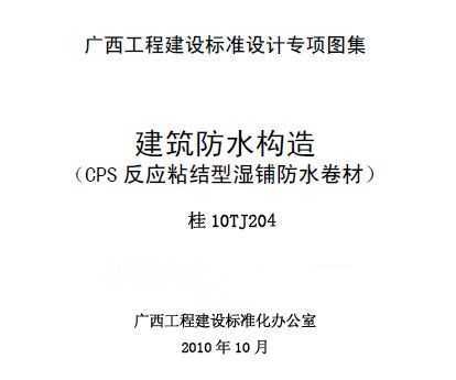 10TJ204 ˮ(CPSӦճʪ̷ˮ)