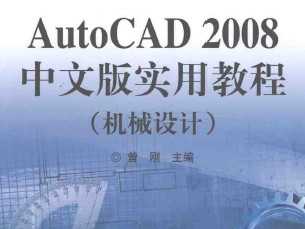 AutoCAD 2008İʵý̳̣е