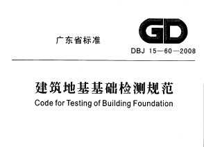 DBJ 15-60-2008 ػ淶
