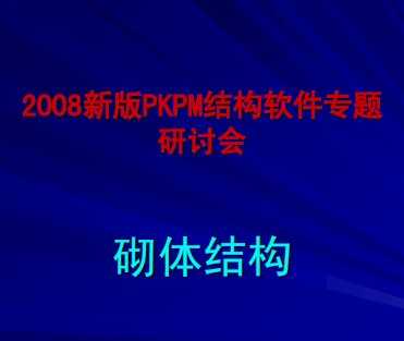 2008°PKPMṹרֻ ṹ 58p