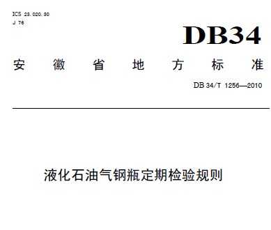 DB34/T 1256-2010 Һʯƿڼ