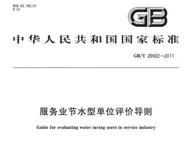 GB/T 26922-2011 ҵˮ͵λ۵