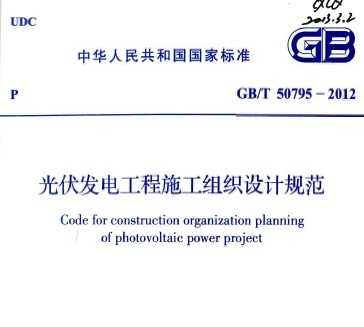 GB/T 50795-2012 繤ʩ֯ƹ淶
