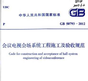 GB 50793-2012 ӻ᳡ϵͳʩչ淶