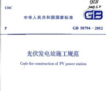 GB 50794-2012 վʩ淶