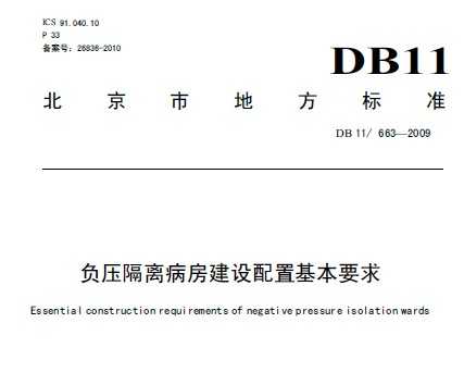 DB11/663-2009 ѹ벡ûҪ