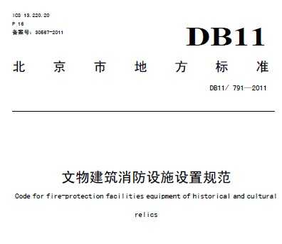 DB11/791-2011 ｨʩù淶