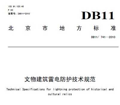 DB11/741-2010 ｨ׵淶