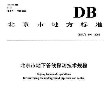 DB11/T 316-2005 е¹̽⼼