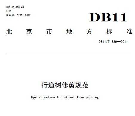 DB11/T 839-2011 е޼淶