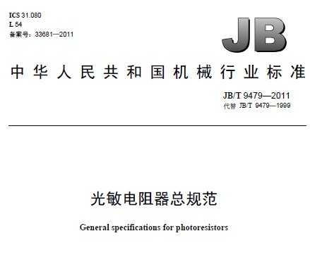 JB/T 9479-2011 ܹ淶