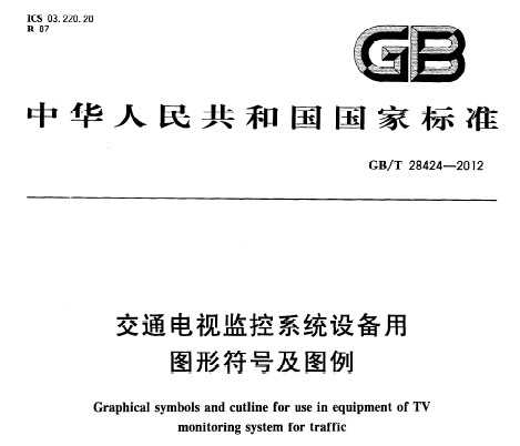 GB/T 28424-2012 ͨӼϵͳ豸ͼηżͼ