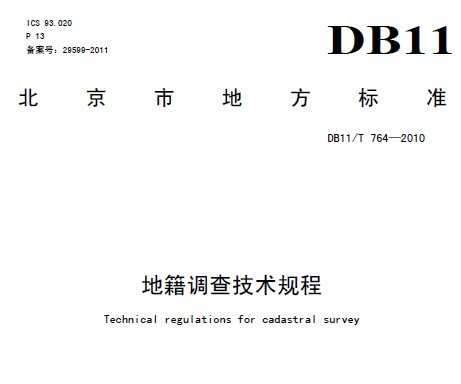 DB11/T 764-2010 ؼ鼼