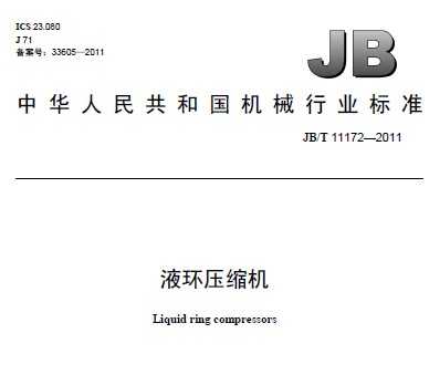 JB/T 11172-2011 Һѹ