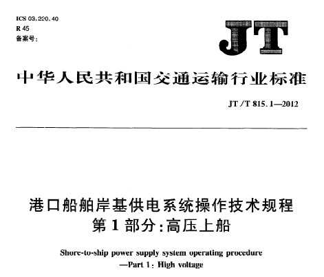 JT/T 815.1-2012 ۿڴϵͳ 1֣ѹϴ