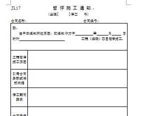 ͣʩ֪ͨ