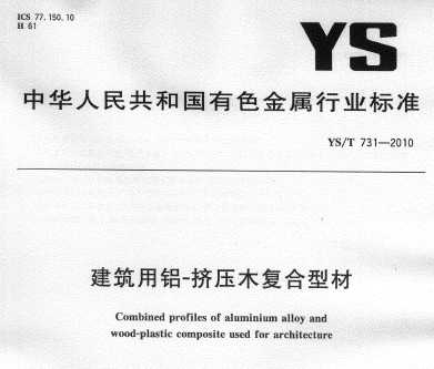 YS/T 731-2010 -ѹľͲ