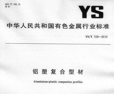 YS/T 729-2010 ܸͲ