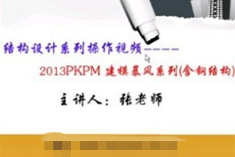 2013PKPMģƵ潨ģ  