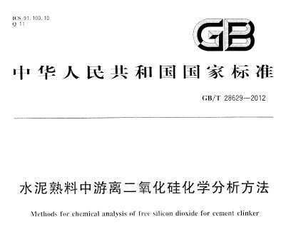 GB/T 28629-2012 ˮ軯ѧ