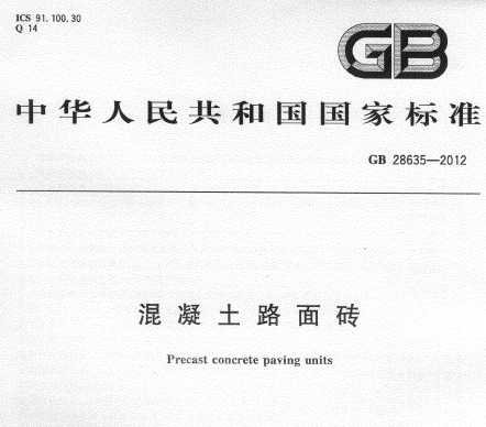 GB 28635-2012 ·ש