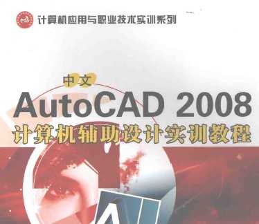 AutoCAD 2008ʵѵ̳