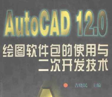 AutoCAD 12.0ͼʹο